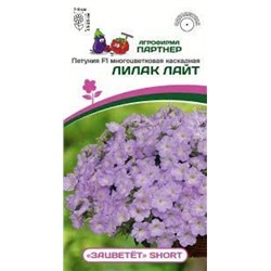 Цв.Петуния ЗАЦВЕТЕТ Лилак Лайт F1 (Партнер) 5шт