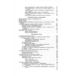 Методика преподавания русского языка в начальной школе. Каноныкин Н.П., Щербакова Н.А. 1955