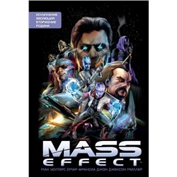 Mass Effect. Том 1