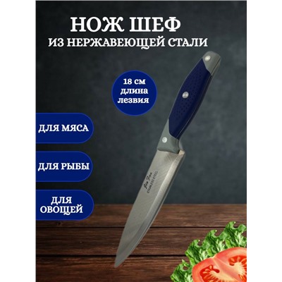 Кухонный шеф нож 29 см