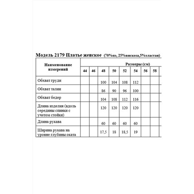 Медея и К 2179, Платье