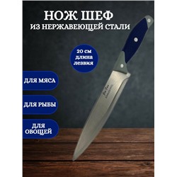 Кухонный шеф нож 32 см