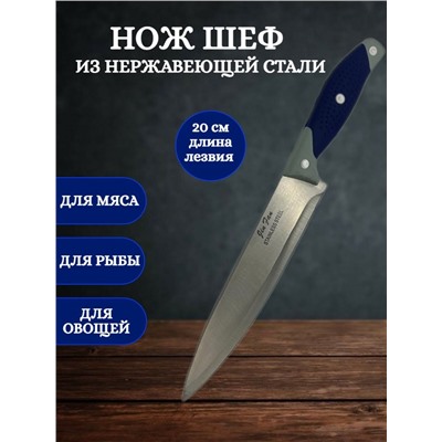 Кухонный шеф нож 32 см