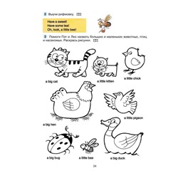 Учебник. Английский для самых маленьких