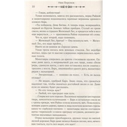 Душа Бога. Том 2