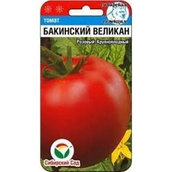 Томат Бакинский великан (Сиб сад) 20шт
