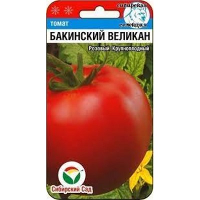 Томат Бакинский великан (Сиб сад) 20шт