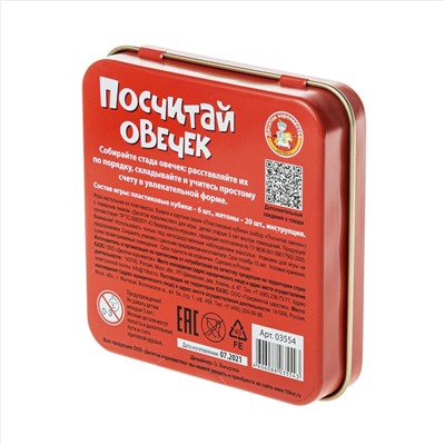 Игра настольная «Посчитай овечек» (жестяная коробочка)