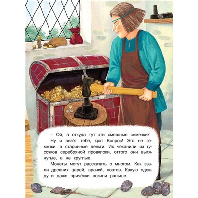 Уценка. Крот Вопрос находит клад