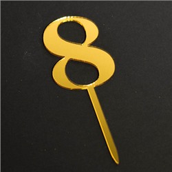 Топпер "Цифра 8" золото 6*8,5 см