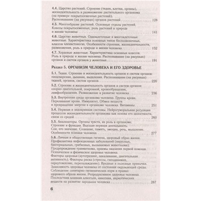 Георгий Лернер: ЕГЭ. Биология. Новый полный справочник для подготовки к ЕГЭ