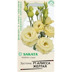 Цв.Эустома Алисса желтая F1 (Гавриш) 4шт
