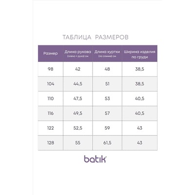 Куртка BATIK #977688