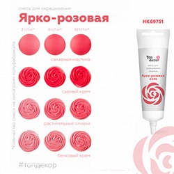 Краситель пищевой Ярко-розовый Топ продукт, 100 г