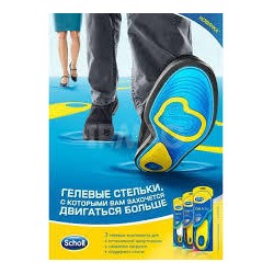 Стельки Scholl Gel Activ мужские оптом