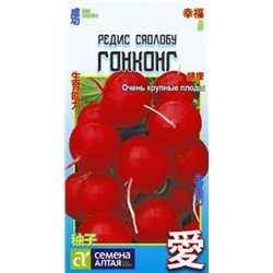 Редис Гонконг (Сем.Алтая) 2г Кит.серия