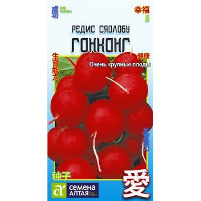 Редис Гонконг (Сем.Алтая) 2г Кит.серия