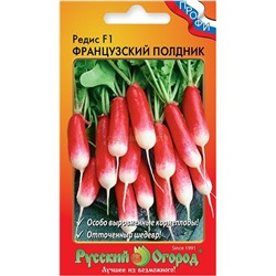 Редис Французский полдник F1 (НК)