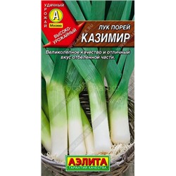 Лук  порей Казимир (Аэлита)