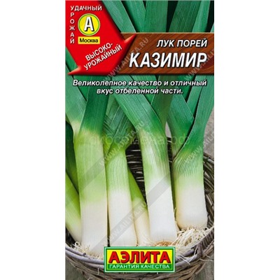 Лук  порей Казимир (Аэлита)
