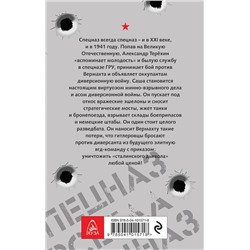 Спецназ всегда Спецназ