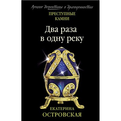 Два раза в одну реку