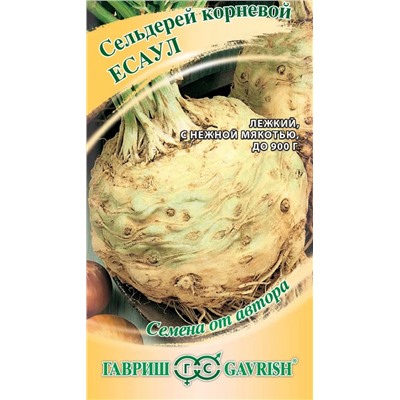 Сельдерей корневой Есаул (Гавр)