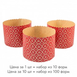 Форма для кулича ХВ красная d=11 см, набор 10 шт