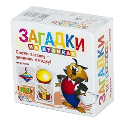 Детские пластмассовые кубики с картинками и загадками «Игрушки» (4 штуки)