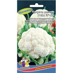 Капуста цв.Коза Егоза (УД) 0,25г