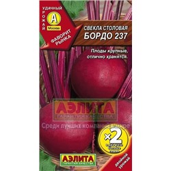 Свекла Бордо 237 (Аэлита) 3г