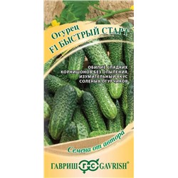 Огурец Быстрый старт F1 (Гавр)