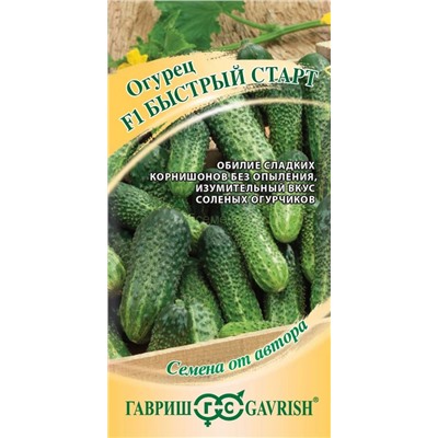 Огурец Быстрый старт F1 (Гавр)