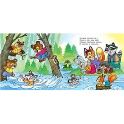 Кн. Дружная компания. В.Степанов Находчивый бобр 12 цветн.стр. 20*18,5см  28787