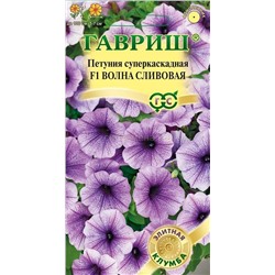 Петуния Волна Сливовая F1 (Минитуния) (Гавр)