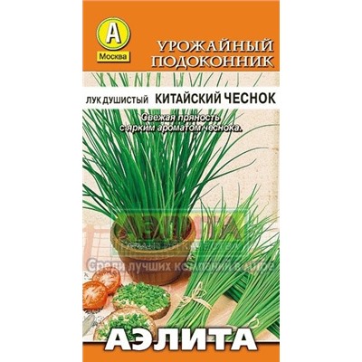 Лук Душистый Китайский чеснок (Аэлита) 0,3г