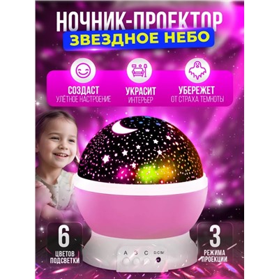 Ночник - проектор Звездное небо (3453)