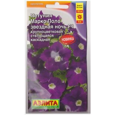 Петуния Марко Поло Звездная Ночь F1 (Код: 81714)
