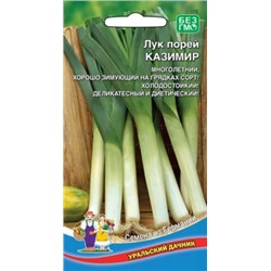 Лук Порей Казимир (УД) 0,3г
