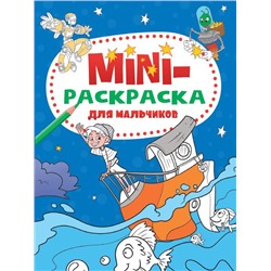 Раскраска-мини  А5 Эконом Для мальчиков 16стр. 140*200мм  ПП-00181516