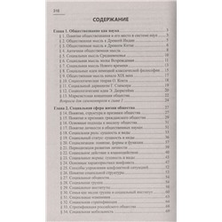 Обществознание в схемах и таблицах: готовимся к ЕГЭ