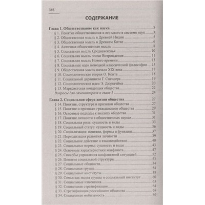 Обществознание в схемах и таблицах: готовимся к ЕГЭ