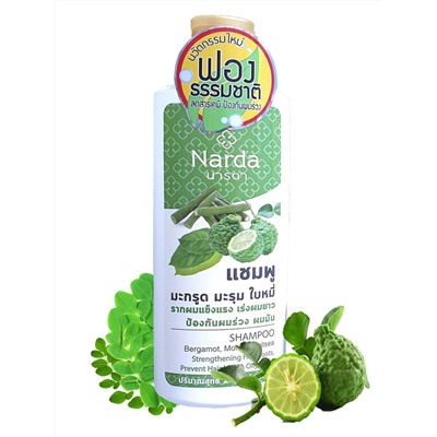 Narda Shampoo BERGAMOT, MORINGA, LITSEA, Narda (Шампунь для волос С БЕРГАМОТОМ, МОРИНГОЙ И ЛИТСЕЕЙ, Нарда), 250 мл.