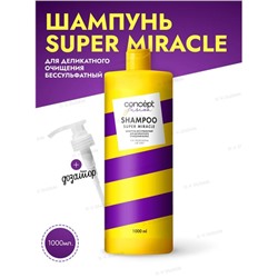 CONCEPT FUSION Шампунь Super miracle бессульфатный д/деликатн.очищ.1000мл