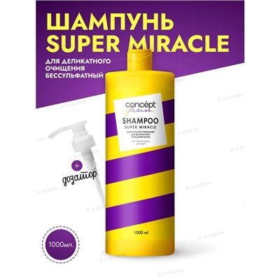 CONCEPT FUSION Шампунь Super miracle бессульфатный д/деликатн.очищ.1000мл