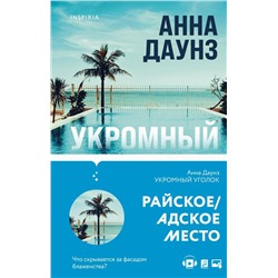 Tok. Слишком близко. Семейные триллеры (комплект)