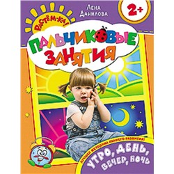 Утро, день, вечер, ночь