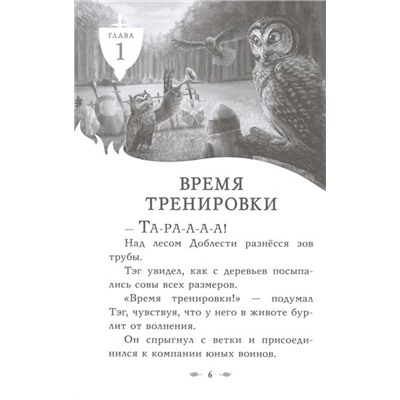 Катрина Чармен: Последний огнеястреб. Тлеющий камень