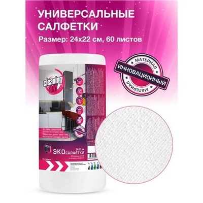 Салфетка целлюлозная CLEANING DAY 24*22 Белая 60шт в рулоне