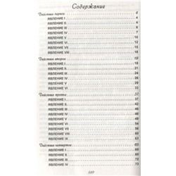 Денис Фонвизин: Недоросль